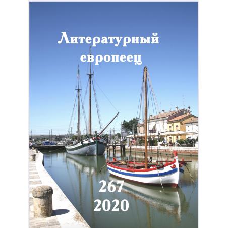 Литературный европеец №267 май 2020 digital