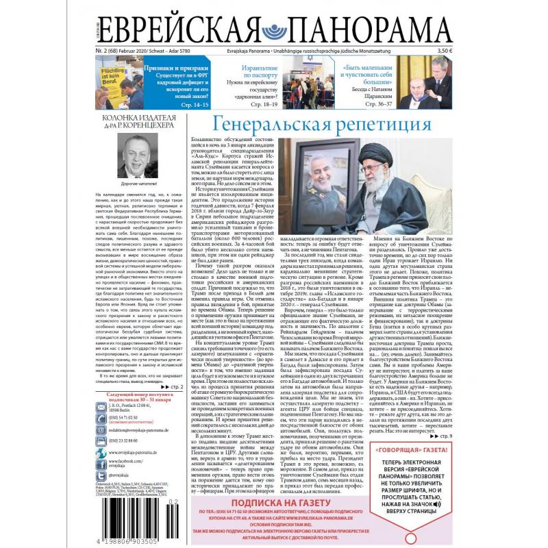 Еврейская панорама №2 (68) февраль 2020 digital