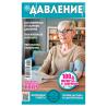 100 шагов к здоровью. Подписка