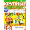 777 Крупные буквы. Подписка