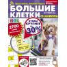 Сканворд. Большие клетки. Подписка