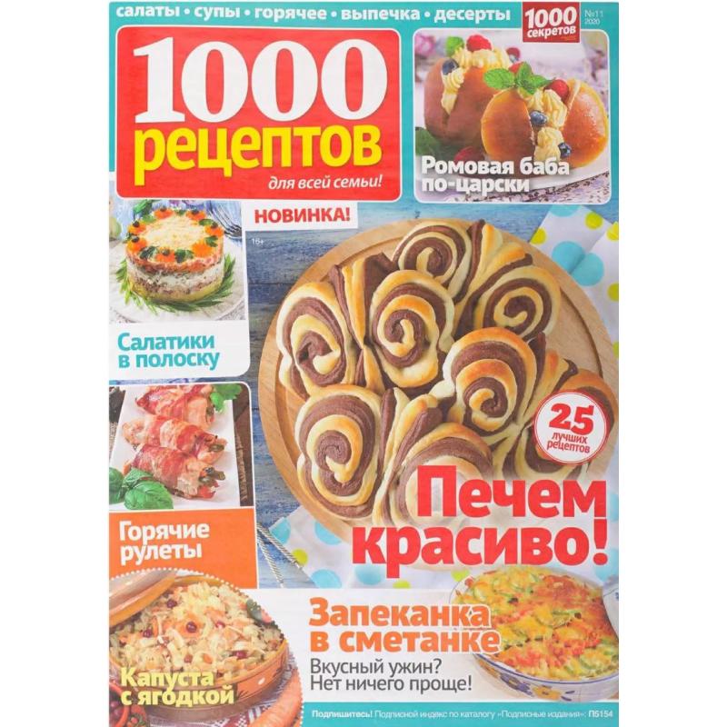 1000 рецептов. Подписка