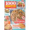 1000 рецептов. Подписка