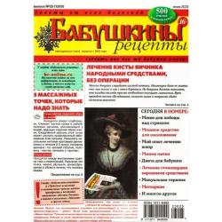 Бабушкины рецепты. Подписка