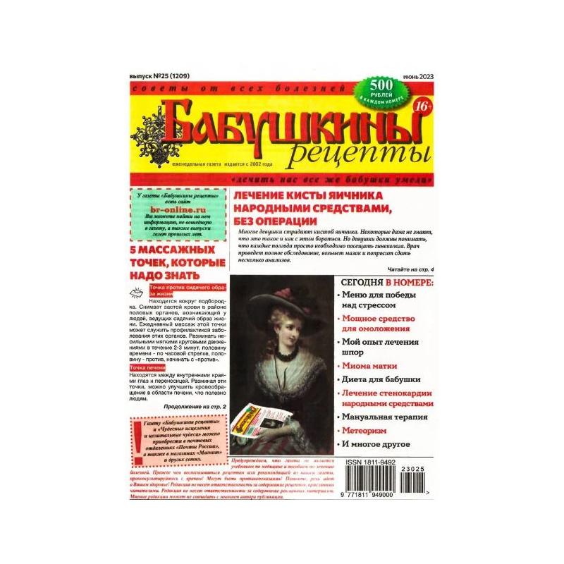Бабушкины рецепты. Подписка