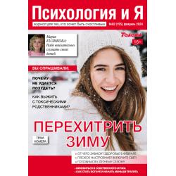 Психология и Я. Подписка