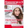 Психология и Я. Подписка
