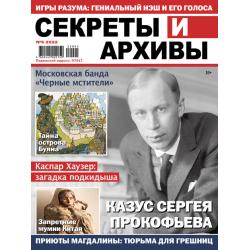 Секреты и архивы. Подписка