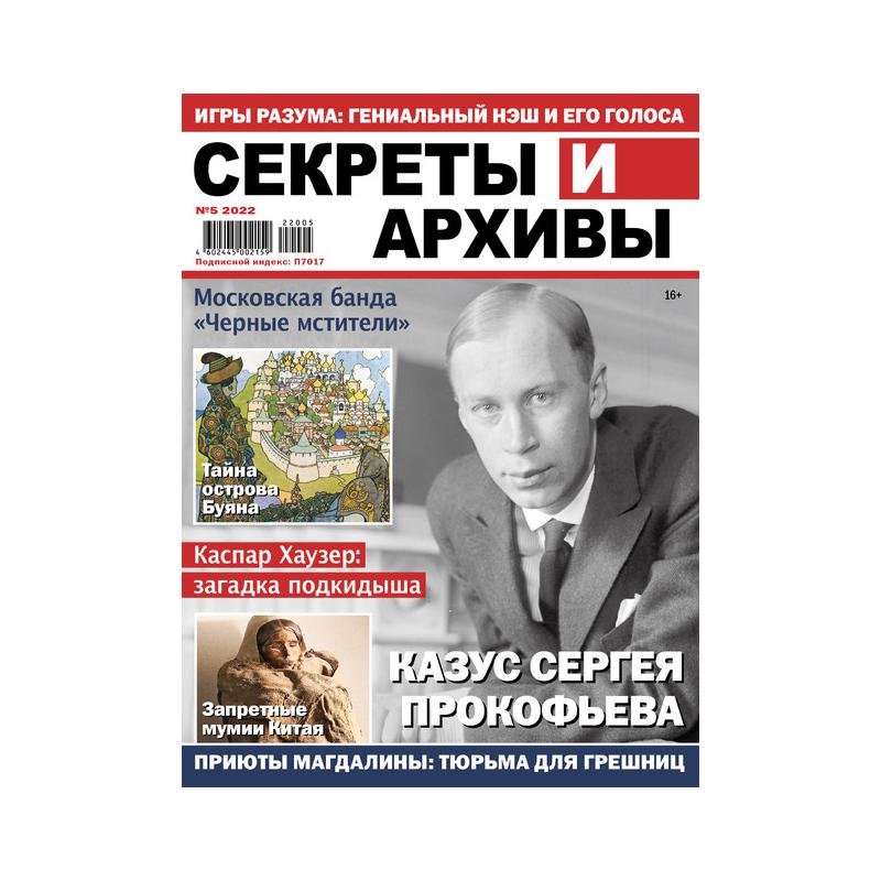 Секреты и архивы. Подписка