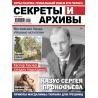 Секреты и архивы. Подписка