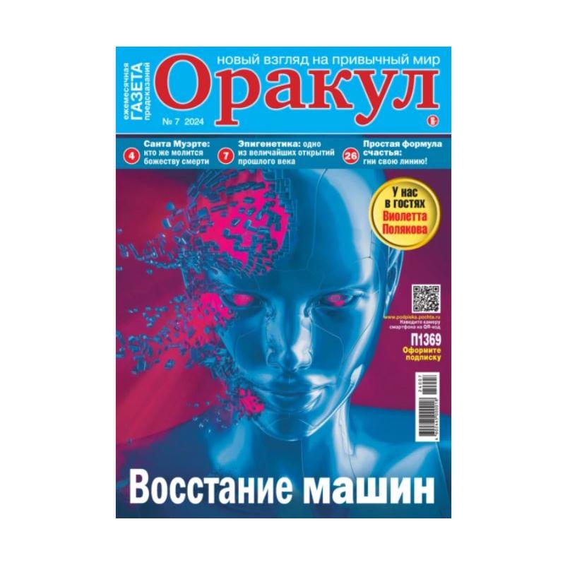 Оракул. Подписка