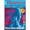 Оракул. Подписка