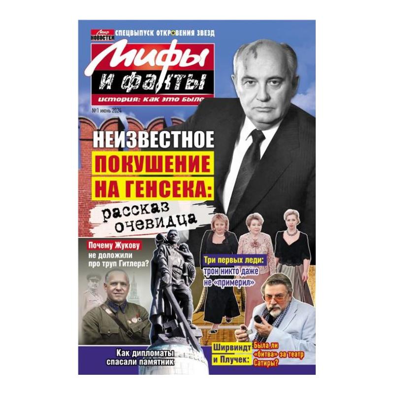 Мифы и факты. Подписка