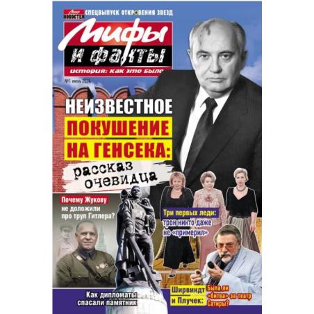 Мифы и факты. Подписка