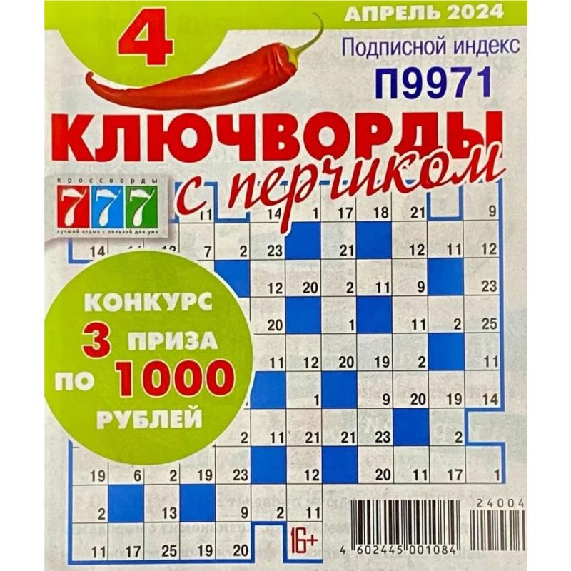 Ключворды с перчиком. Подписка