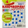 Ключворды с перчиком. Подписка