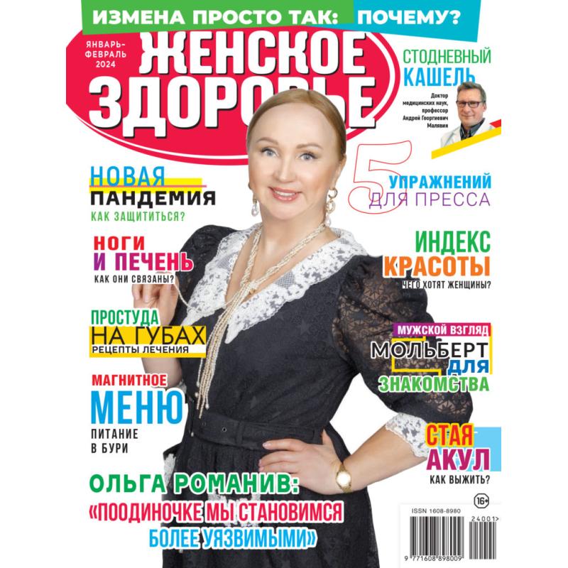 Женское здоровье. Подписка