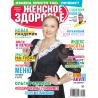 Женское здоровье. Подписка