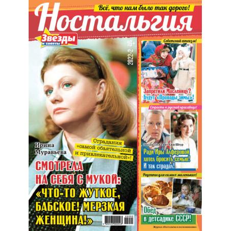 Ностальгия и воспоминания. Подписка