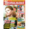Ностальгия и воспоминания. Подписка
