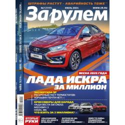 За рулём. Подписка