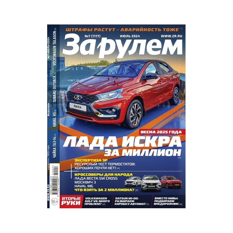 За рулём. Подписка