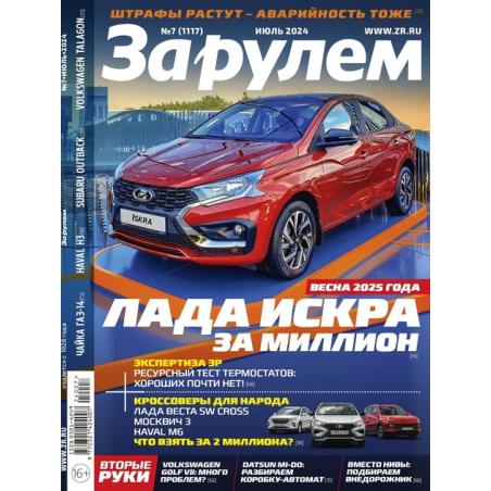За рулём. Подписка