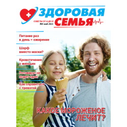 Здоровая семья: советы от А...
