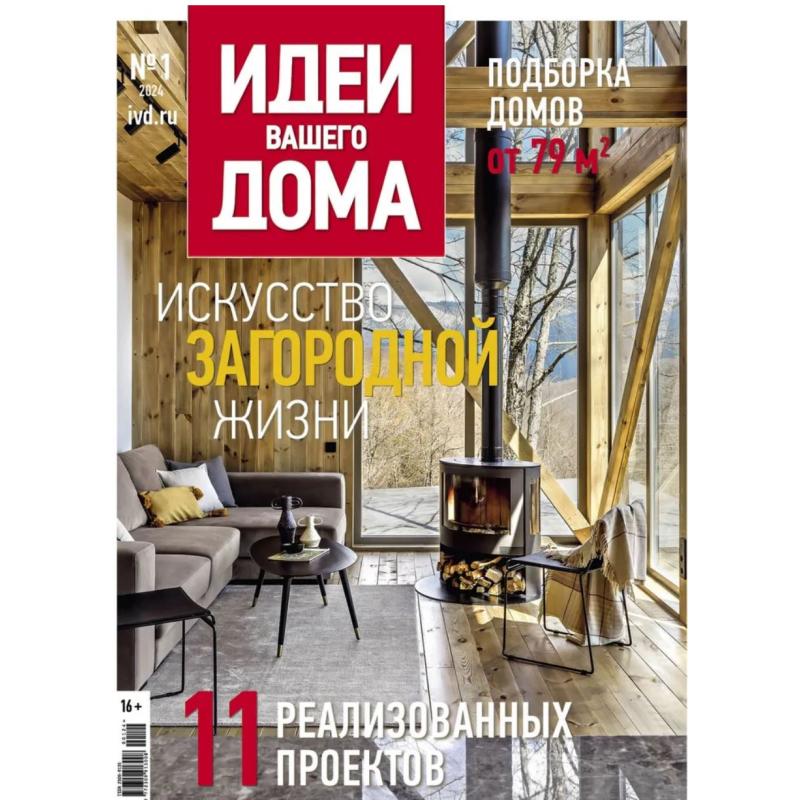 Идеи вашего дома. Подписка