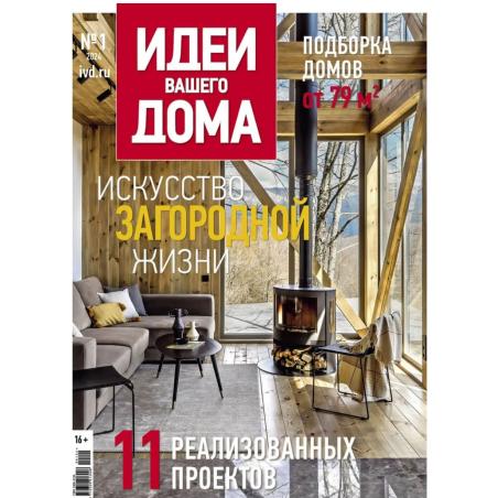 Идеи вашего дома. Подписка