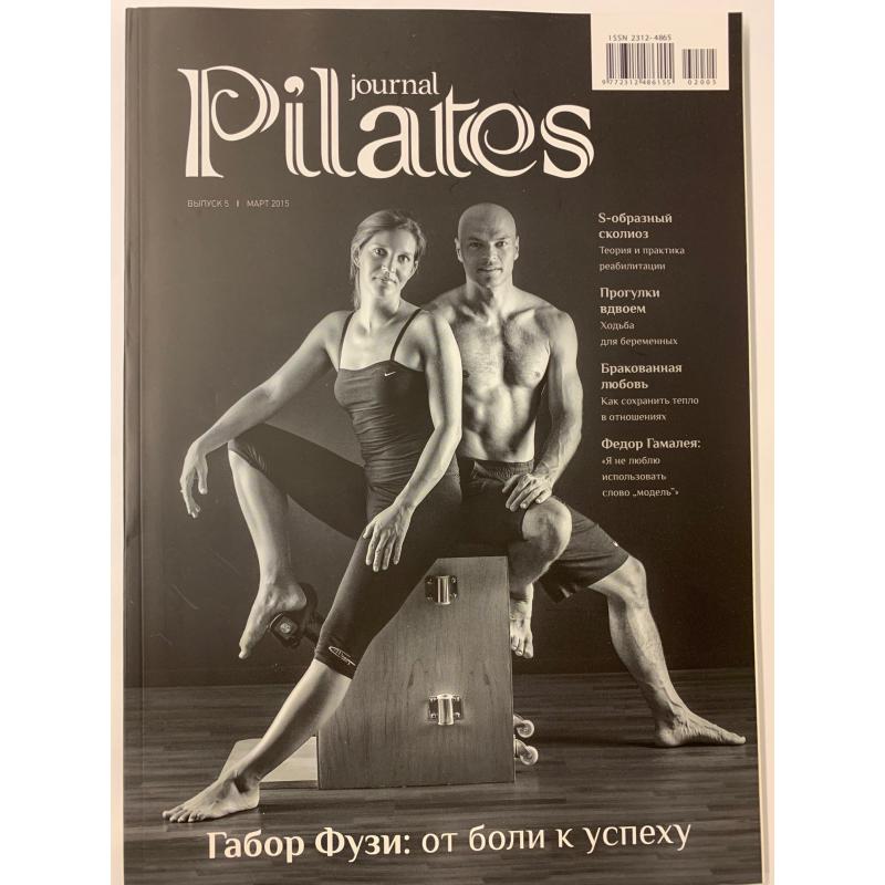 Pilates journal №5 март 2015