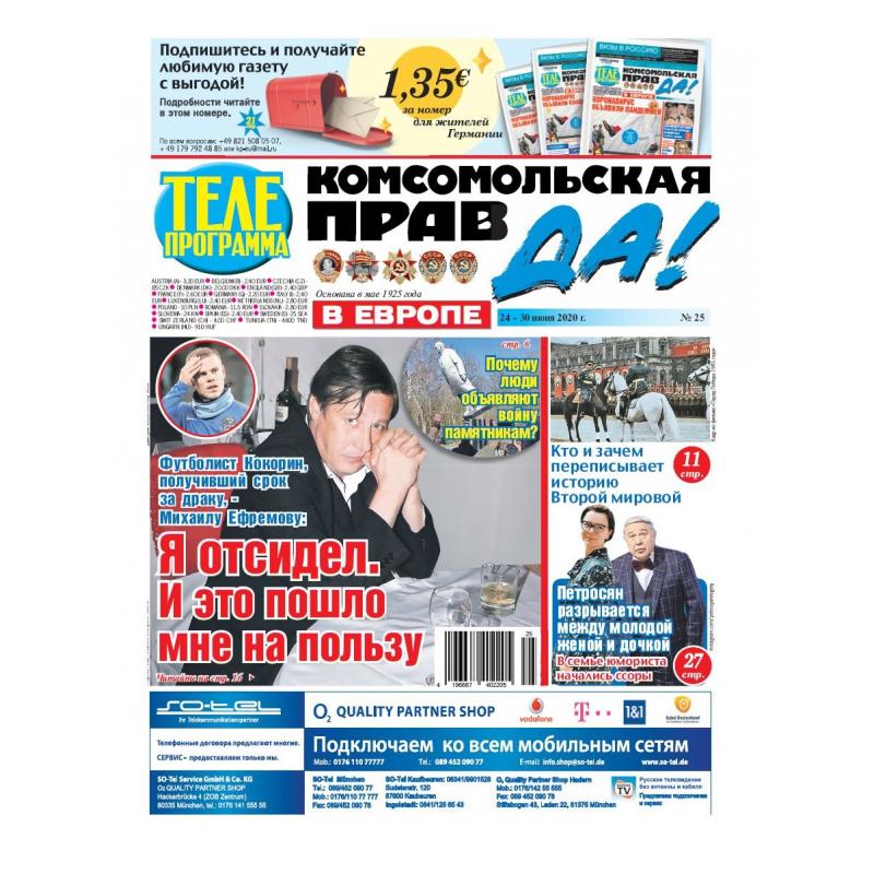 Комсомольская правда в Европе №25 (24 - 30 июня 2020) digital