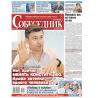 Газета "Собеседник" №23 14 - 30 июня  2020 digital