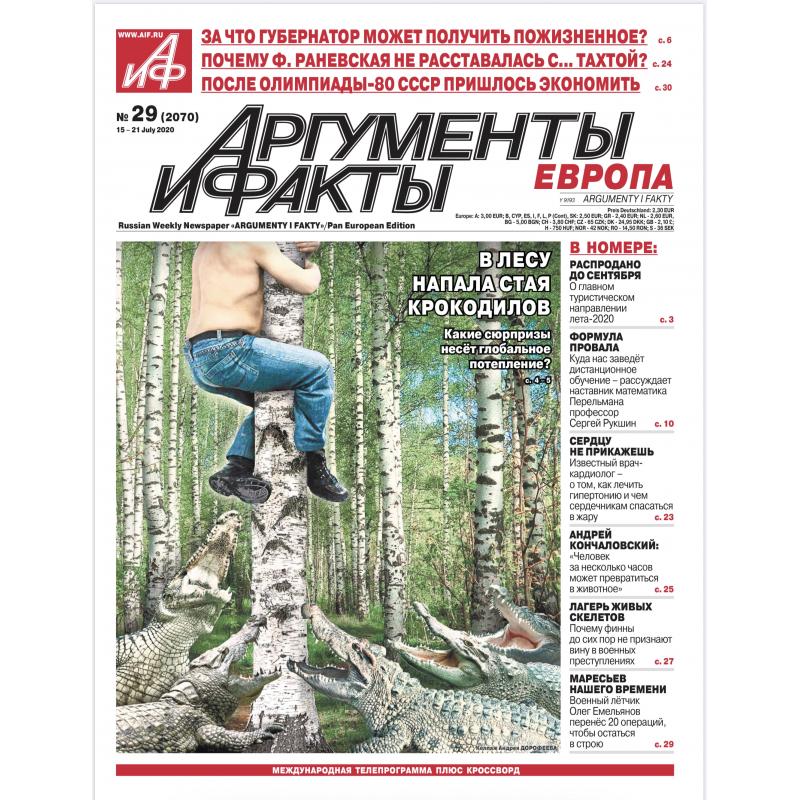Аргументы и факты 19. Аргументы и факты номер 21 2025 года карты.