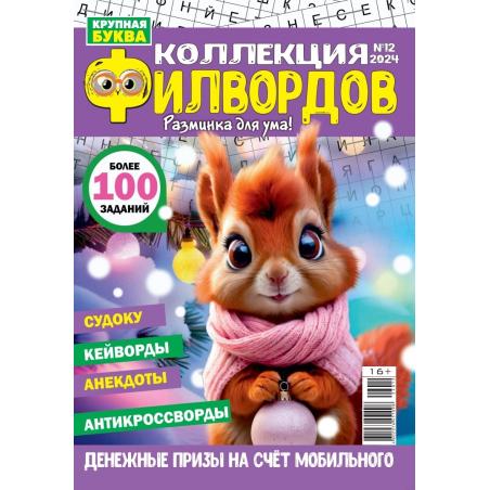Коллекция филвордов. Подписка