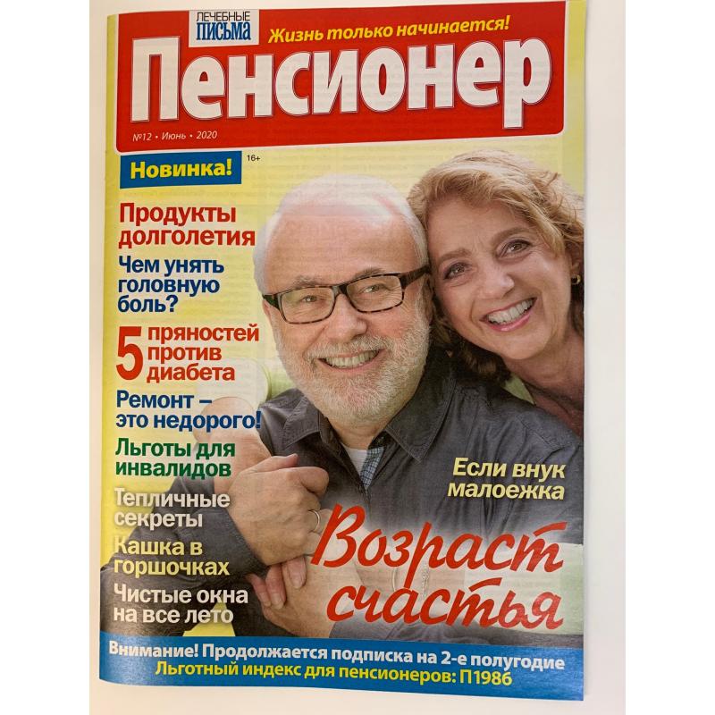 Знакомства Газета Пенсионер Екатеринбург