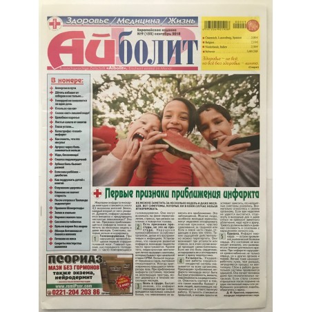 Айболит №9 2018