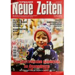 Neue Zeiten Германия. Подписка