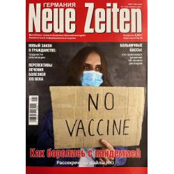 Neue Zeiten Германия. Подписка
