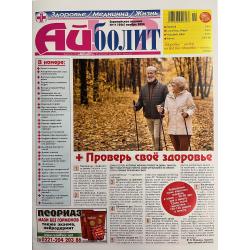 Айболит №11 2024
