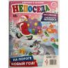 Непоседа №11 ноябрь 2024