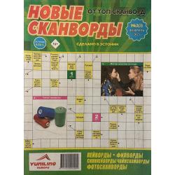 Новые сканворды. Подписка