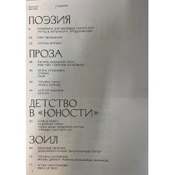 Юность № 3 2020