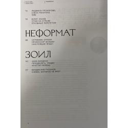 Юность № 4 2020