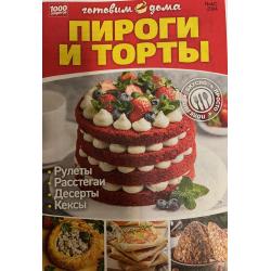 1000 секретов. Готовим...