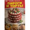 1000 секретов. Готовим дома. Пироги и торты с/в №4 2024