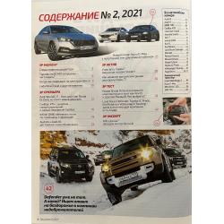 За рулем №2 февраль 2021