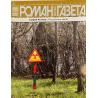Роман газета №17 2024