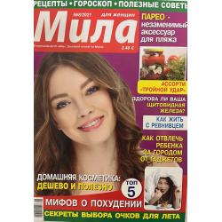 Мила №8 2021