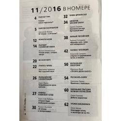 Знание-сила 11/2016